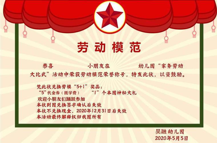 同时还设立了【劳模奖状】以资鼓励