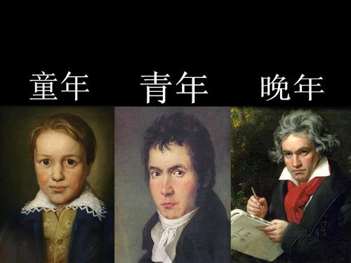 贝多芬ppt