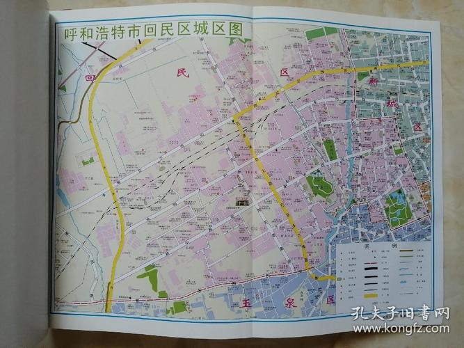 呼和浩特市系列-----(呼和浩特市回民区志)-------虒人荣誉珍藏