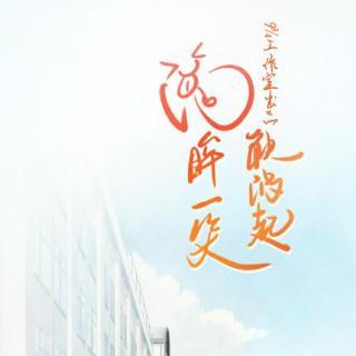 【广播剧】回眸一笑秋波起 预告