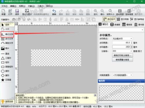 神奇透明水印设计软件如何制作透明水印?神奇透明水印