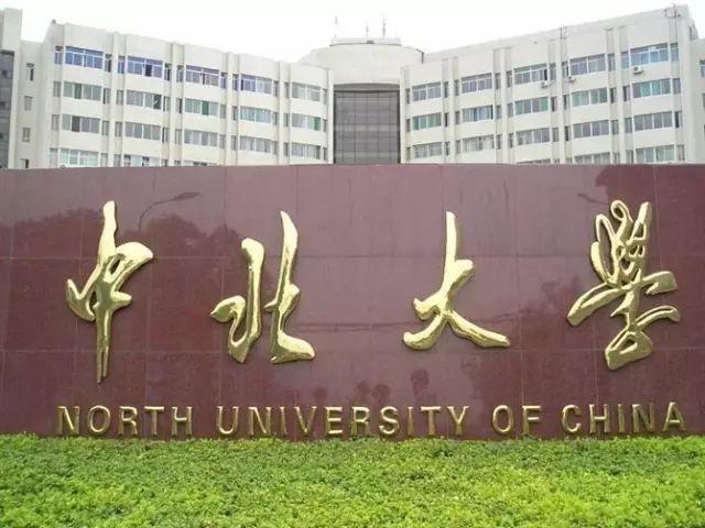 地点:中北大学