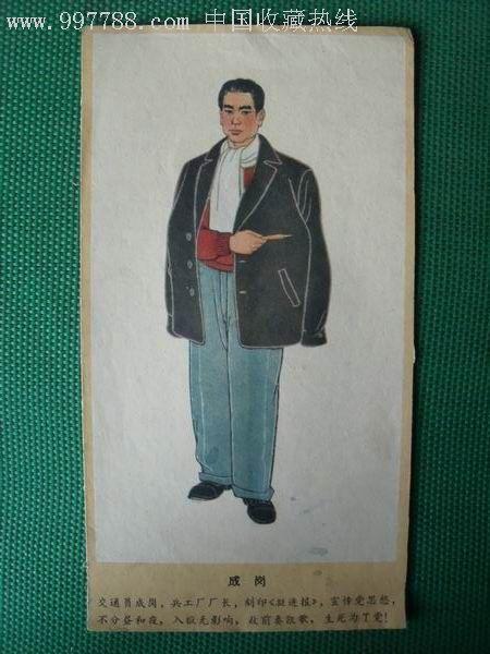 《红岩》-成岗-年画/宣传画-7788收藏