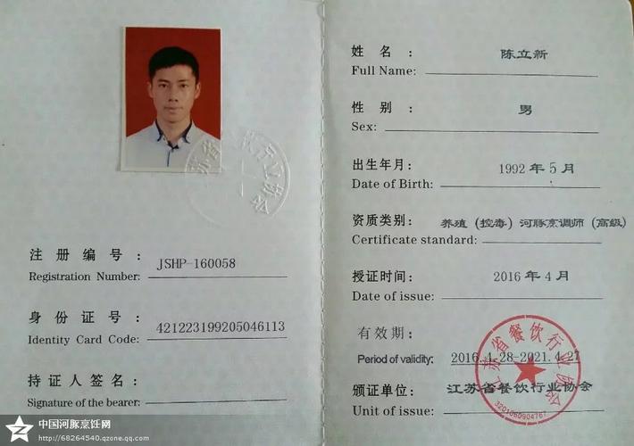 中国河豚烹饪网-亚洲河豚研究会/江苏分会 证书查询 河豚烹调师证书 >