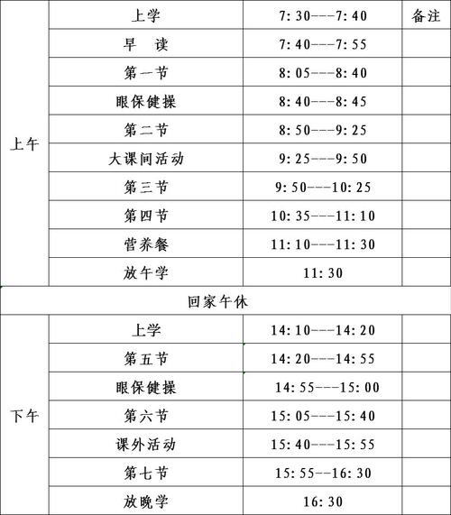 六年级作息时间表