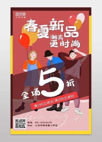 插画春夏上新服饰促销海报