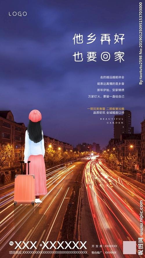 返乡图片