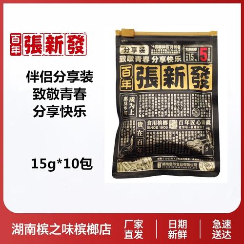 张新发槟榔伴侣分享装青果精制凉果10包5包新品湖南皇爷湘潭特产