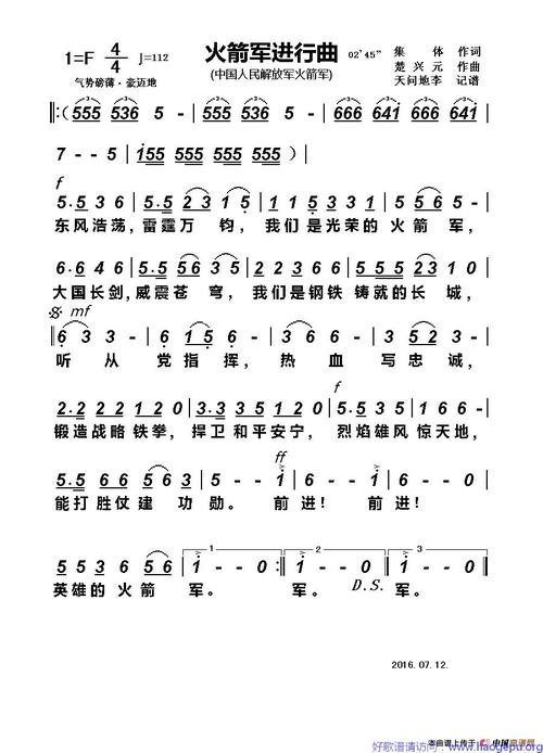 中国火箭军进行曲