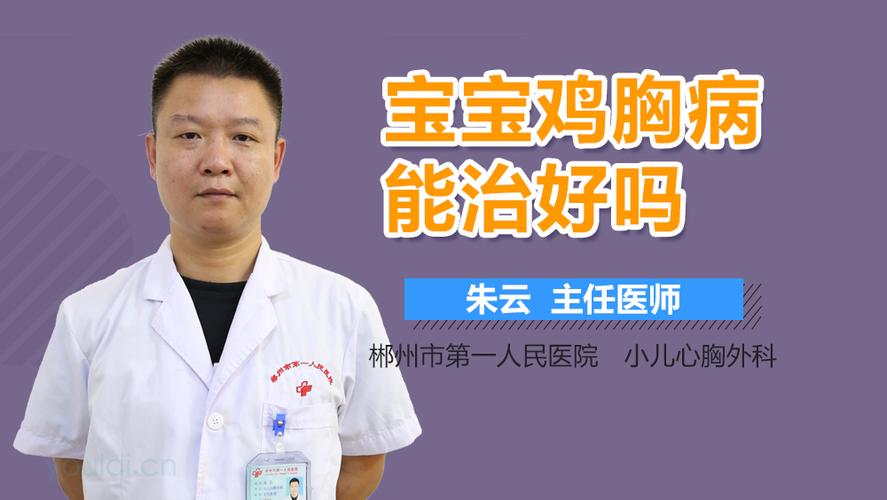 怎么判断小儿鸡胸