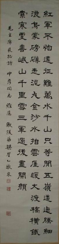 闲情雅趣_梁星乙先生书法作品摘录九(长征)