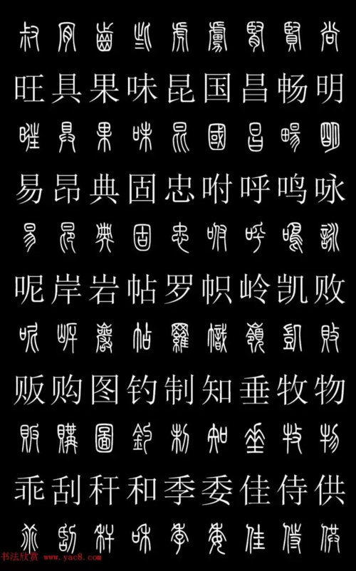 小篆字典篆字识别扫一扫