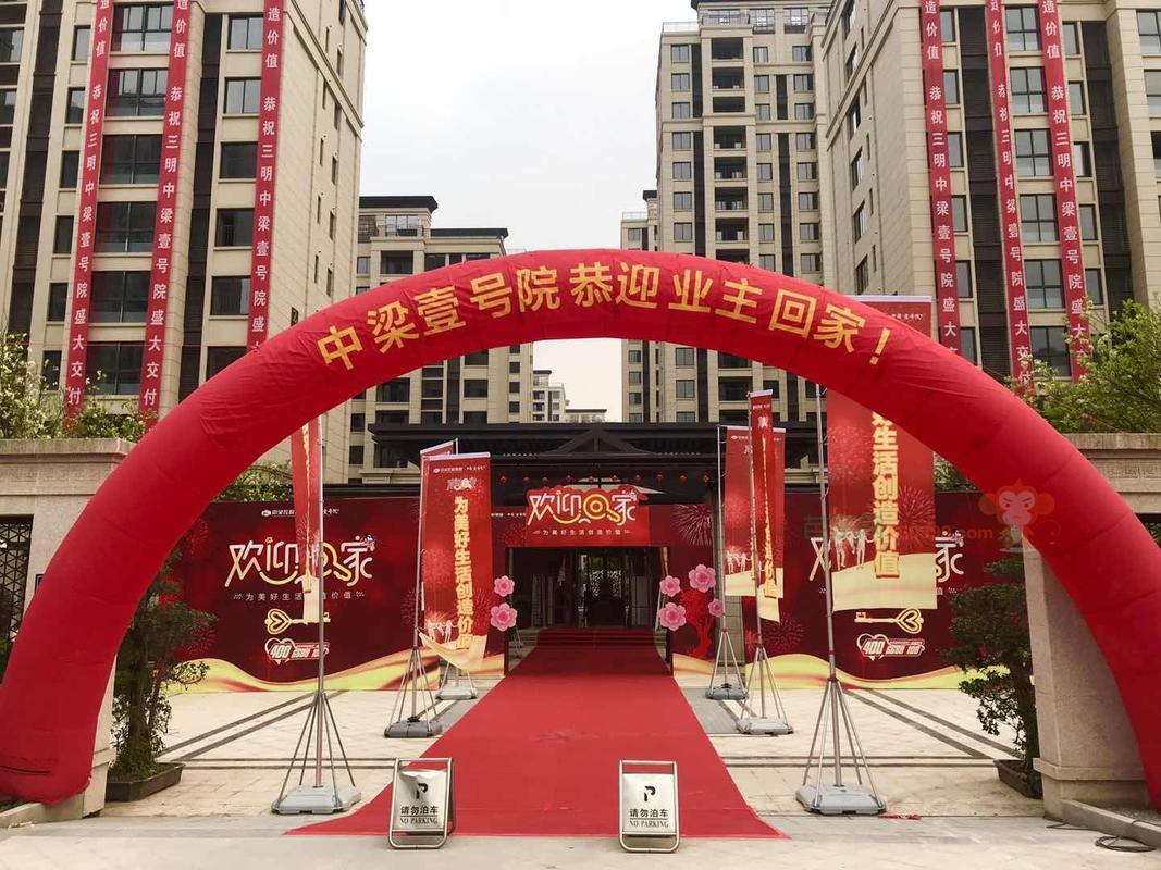 喜迎新居,中梁壹号院盛大交房