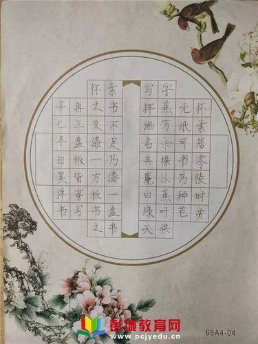 徐州白云山小学一二年级"我爱小古文"书法比赛