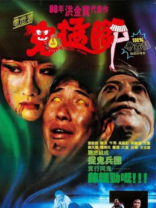 林正英僵尸系列全集林正英僵尸片大合集