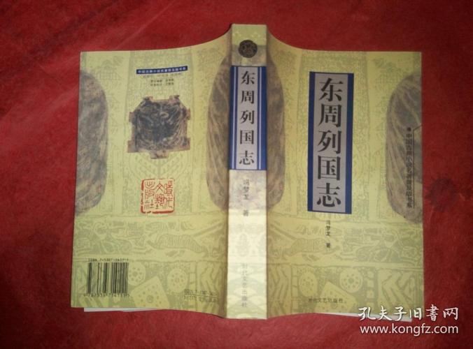 东周列国志