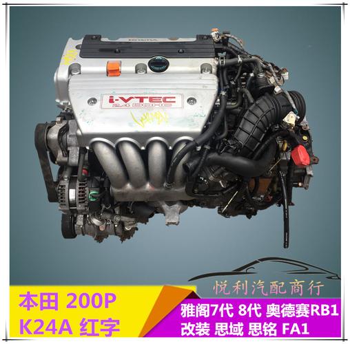 本田奥德赛rb1 雅阁7代 2.4 2.0 改装 cl9 k24a k20a 红字 发动机
