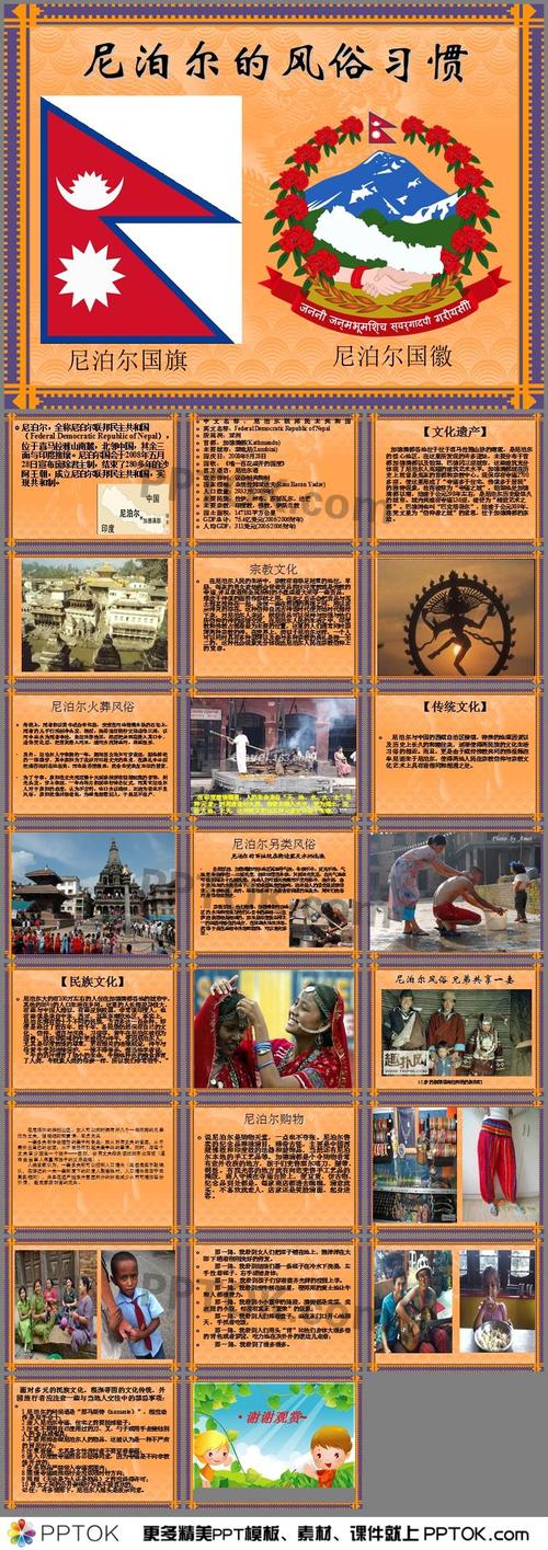尼泊尔的风俗习惯ppt
