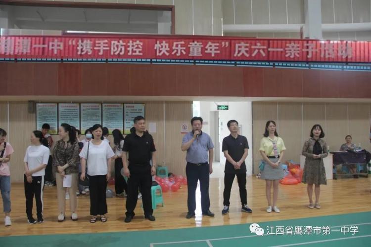 鹰潭一中庆六一儿童节亲子活动