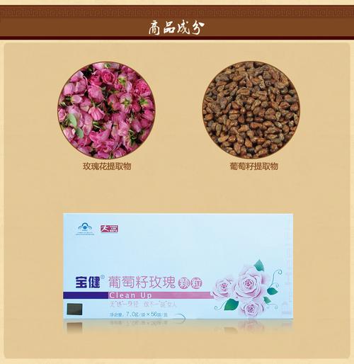 宝健牌葡萄籽玫瑰颗粒 7.0g/袋*14袋/盒*4盒