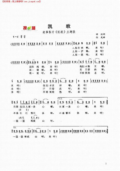 凯歌其他曲谱_简谱吧