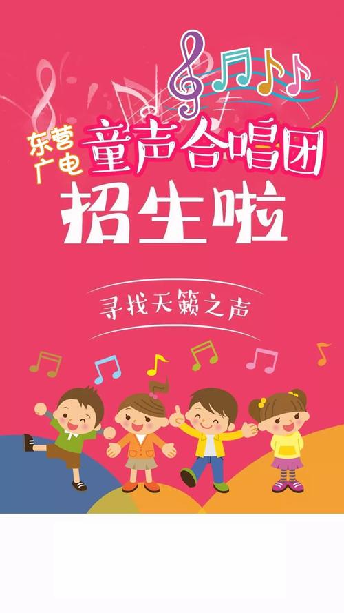 寻找天籁之声2019东营广电童声合唱团招生啦