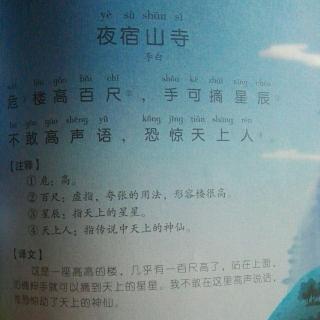 夜宿山寺