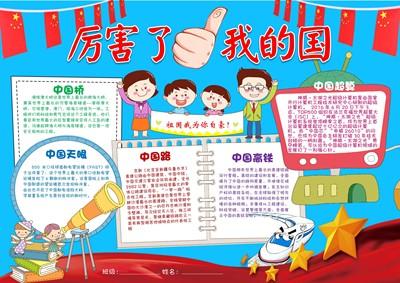 祖国发展成就手抄报 祖国成就手抄报