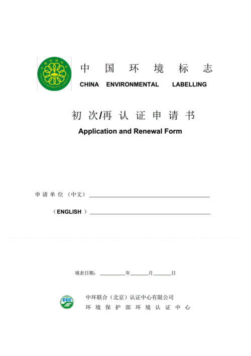十环认证1型申请书.pdf 7页