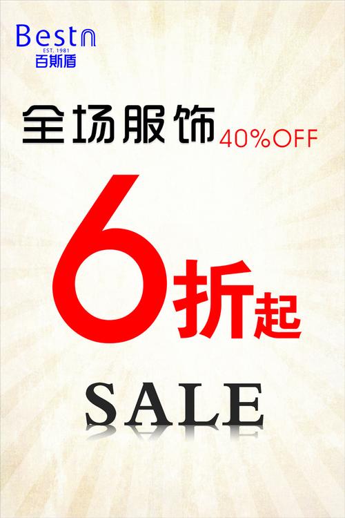 百斯盾6折海报平面广告素材免费下载(图片编号:)-六