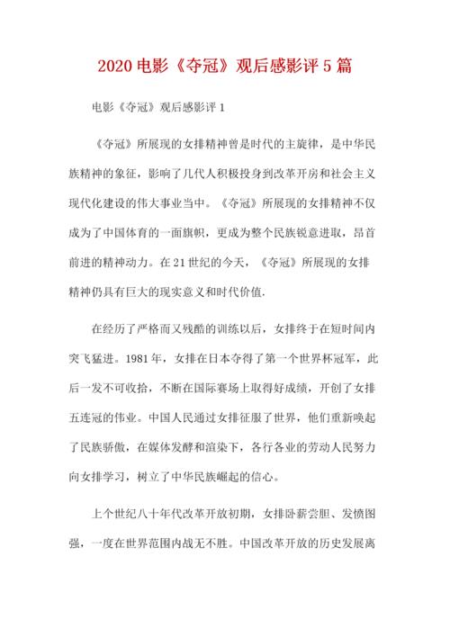 2020电影《夺冠》观后感影评5篇.docx 9页