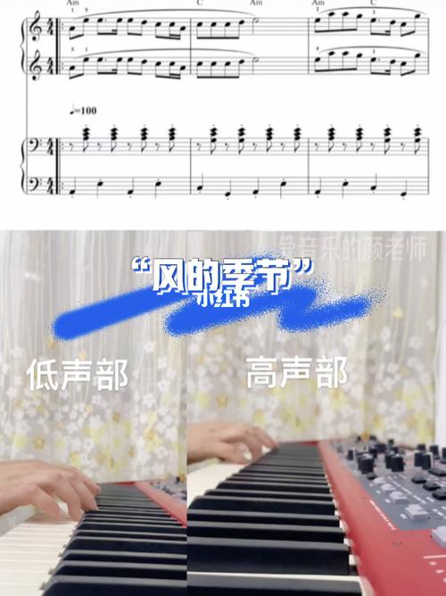 风的季节 四手联弹_钢琴_学钢琴_娱乐_音乐