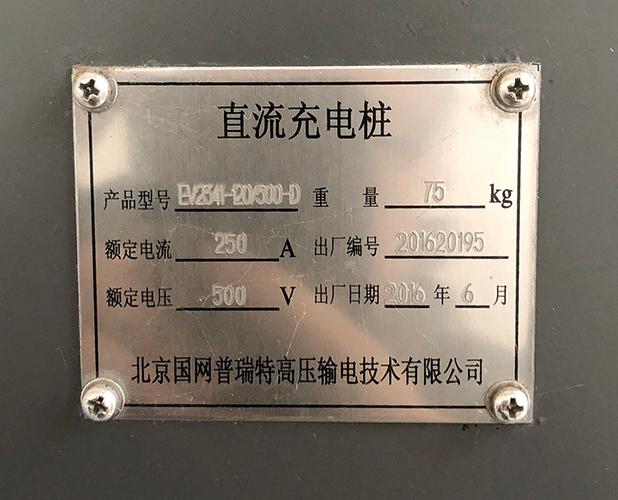 直流充电桩输出功率铭牌因为电量充至81%时电量已经下降,所以80%
