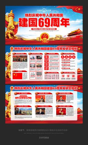 祖国的生日十一国庆节展板设计