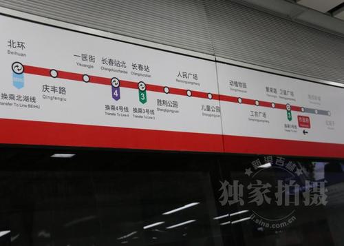 关注长春地铁