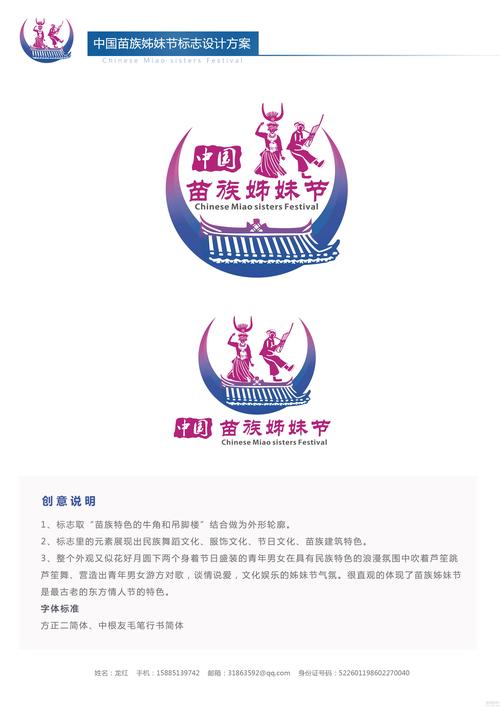 2016中国苗族姊妹节"姊妹节logo"征集活动获奖名单公布