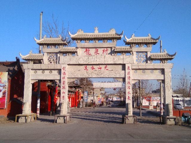 邯郸市永年区龙泉村有多少个姓氏