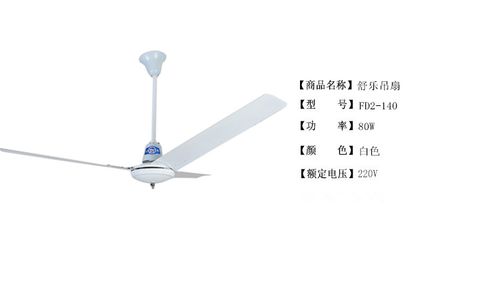 舒乐 吊扇 fdt30-120