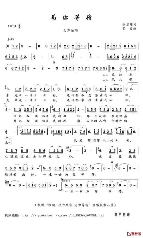 为你等待简谱(歌词)_次仁央宗演唱_君羊制谱