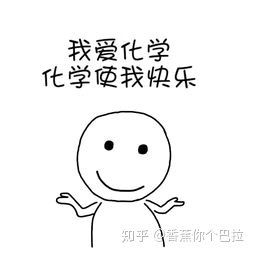 化学搞笑头像