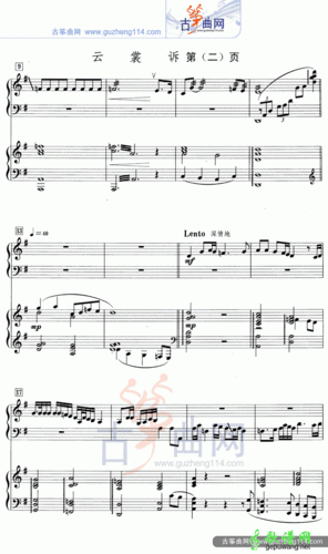 云裳诉五线谱古筝曲谱