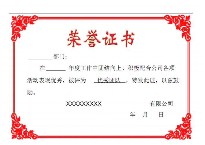 优秀员工,管理者,部门团队荣誉证书模版(最赞).pdf 1页