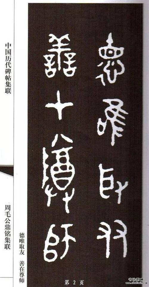 毛公鼎集字对联