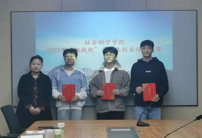 信阳学院社会科学学院举办2022年挑战杯大学生创业计划选拔赛