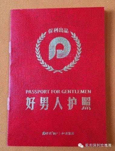 批量好男人惊现杭城保利玫瑰湾成大本营