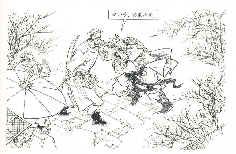 闲话《水浒传》连环画—杨志卖刀