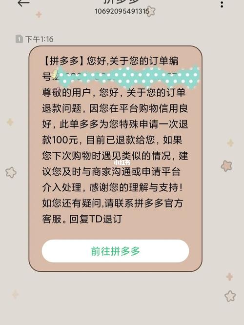 今天中午睡的迷迷糊糊的时候,突然接到拼多多官方客服电话,了解事件