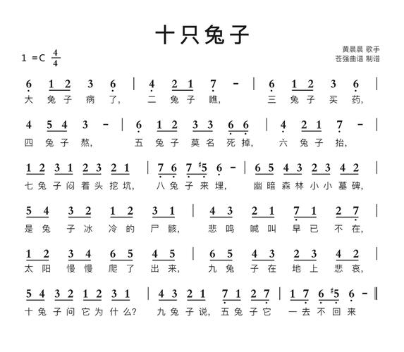十只兔子简谱