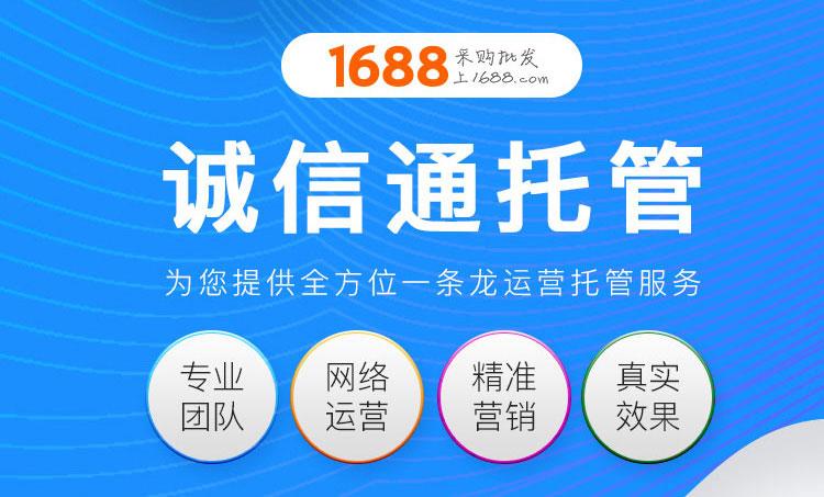石家庄1688诚信通店铺装修阿里巴巴网店代运营