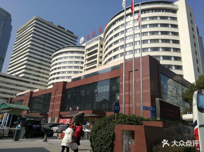 上海市东方医院(本部)图片